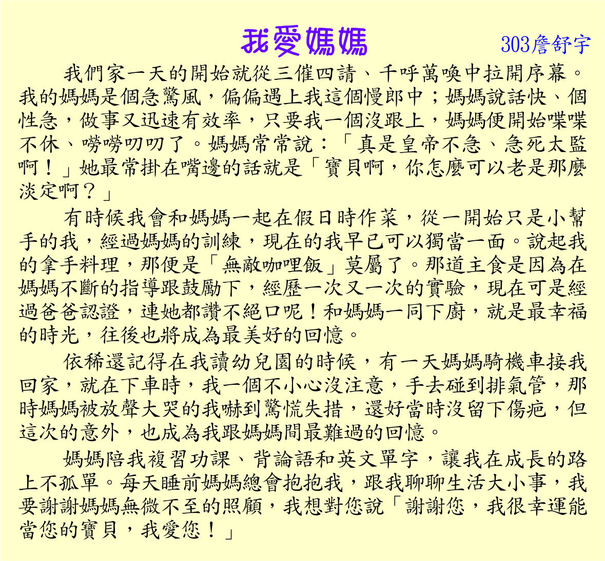 我愛媽媽  ，開新視窗